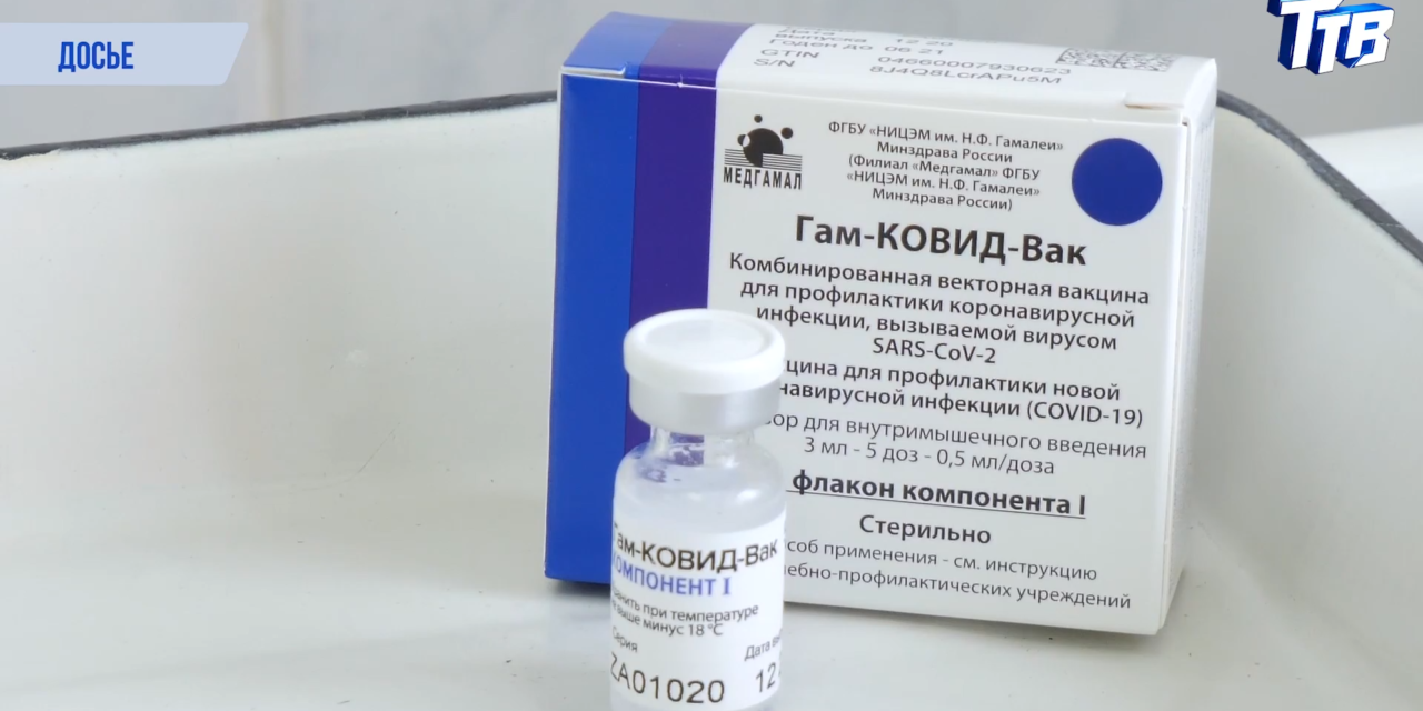 Вакцинация от COVID-19 в Троицке продолжается